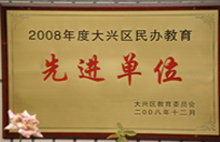 操她操她逼视频2008年度先进校