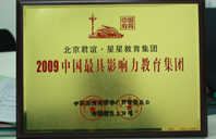 操操av2009年中国最具影响力教育集团